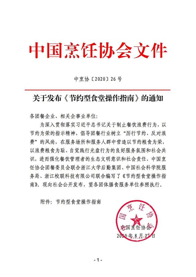 打造節(jié)約型食堂，中烹?yún)f(xié)操作指南來了！